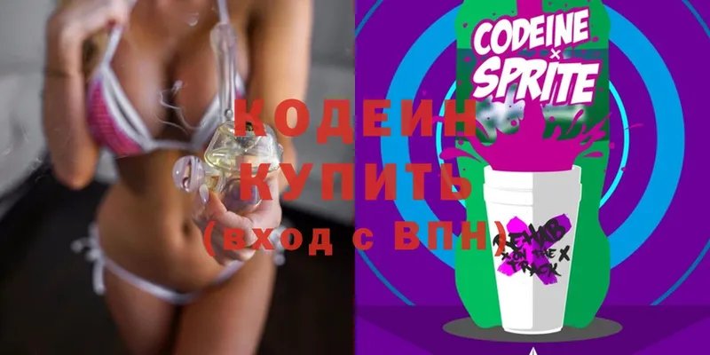 Codein Purple Drank  где можно купить   Богучар 