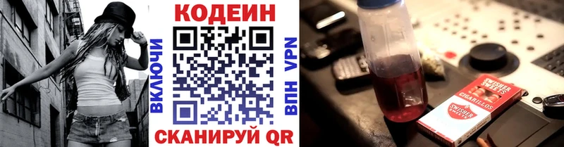 Кодеин Purple Drank как найти закладки Богучар